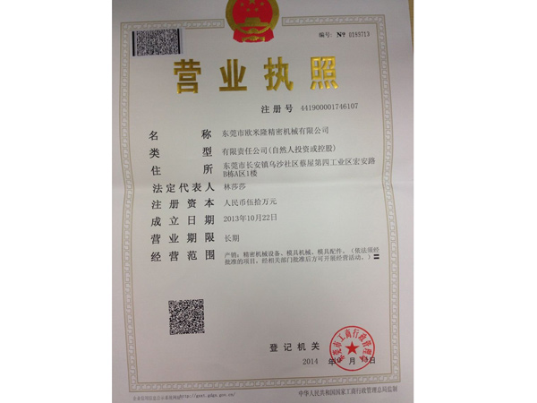 营业执照